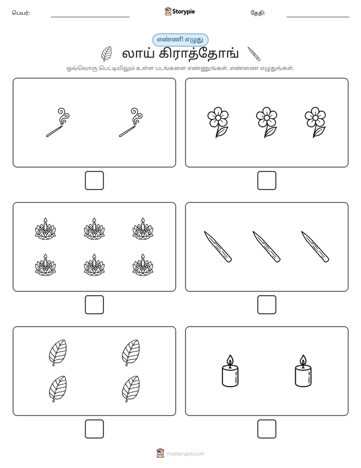 எண்ணி & எழுது