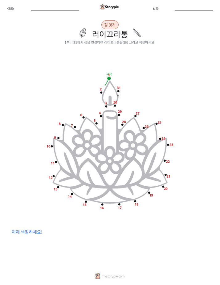 점 연결하기