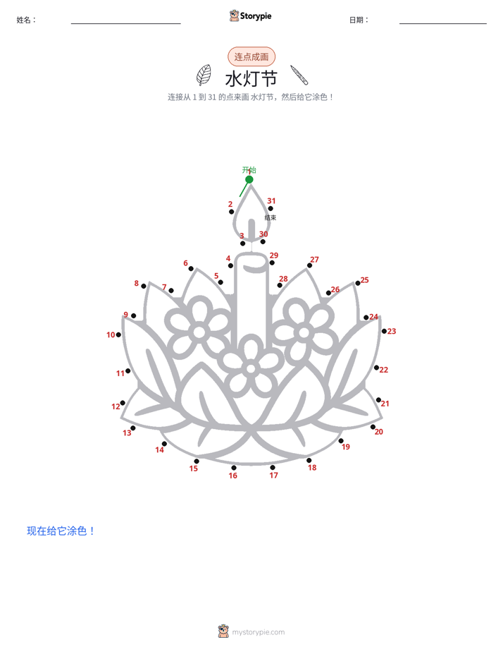 连点成线