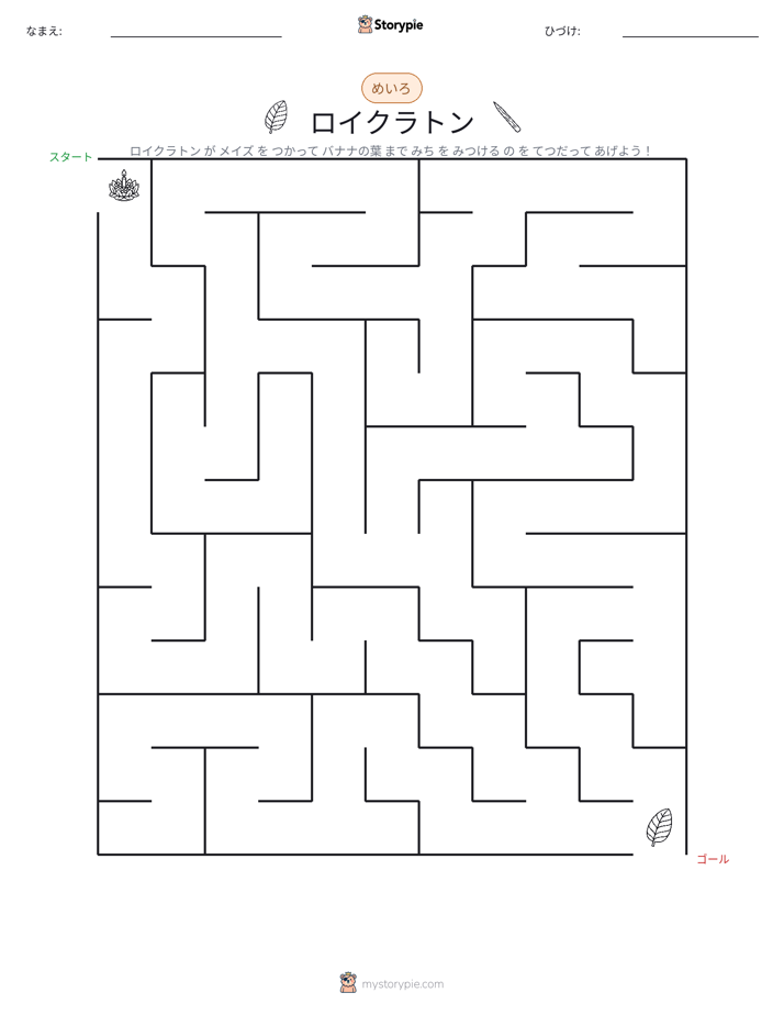 迷路