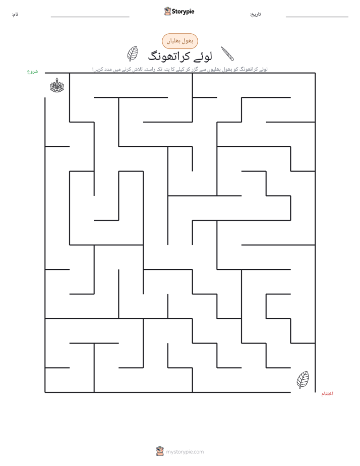 بھول بھلیاں