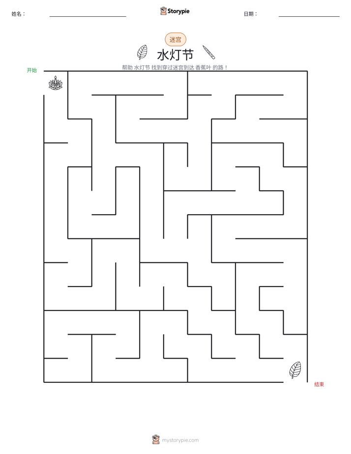 迷宫
