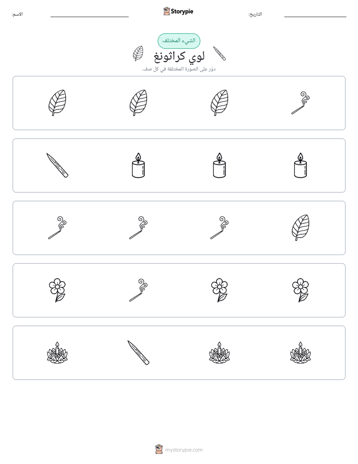 الغريب