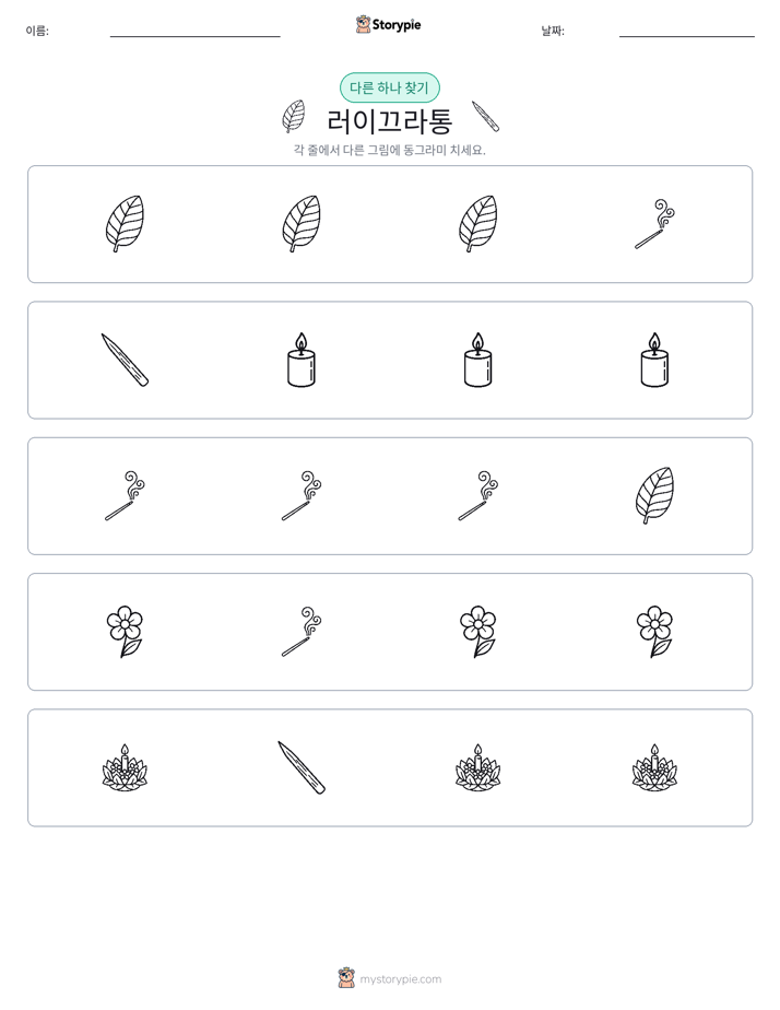 이상한 것 찾기