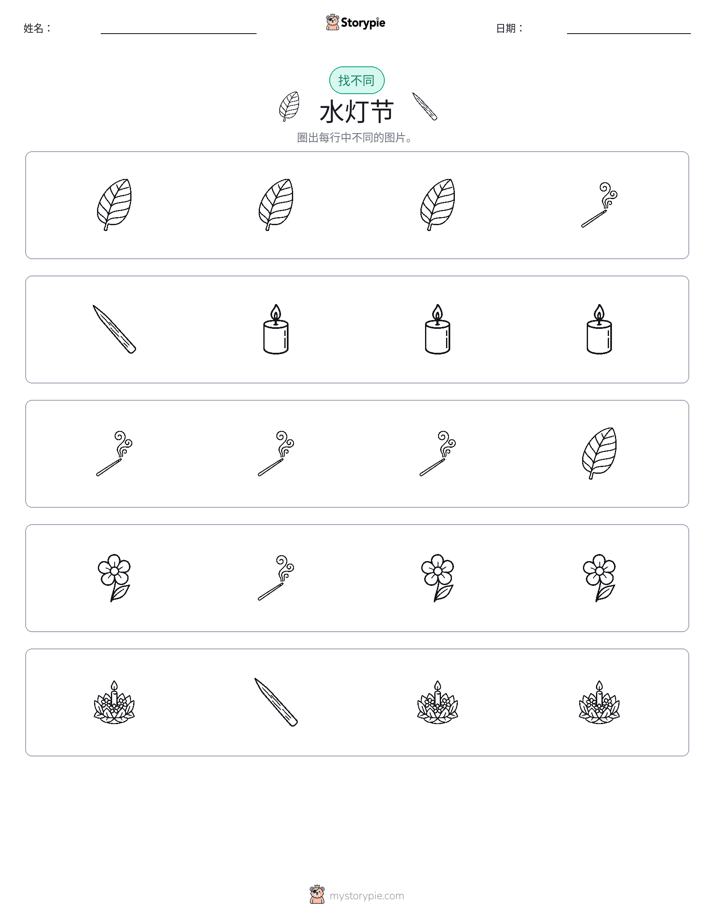 找不同