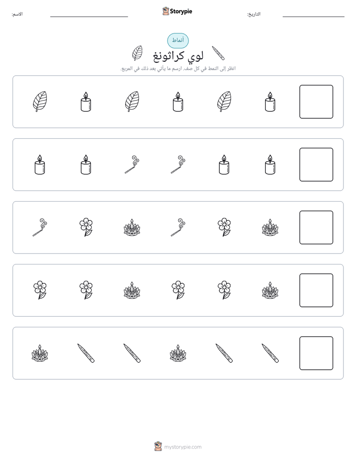 أنماط