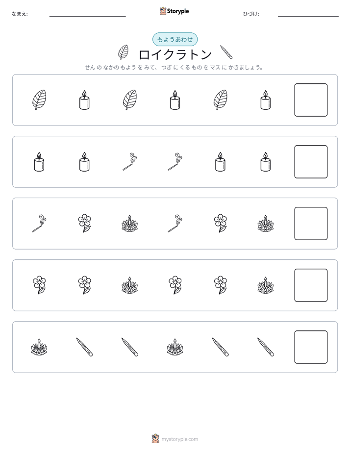 パターン