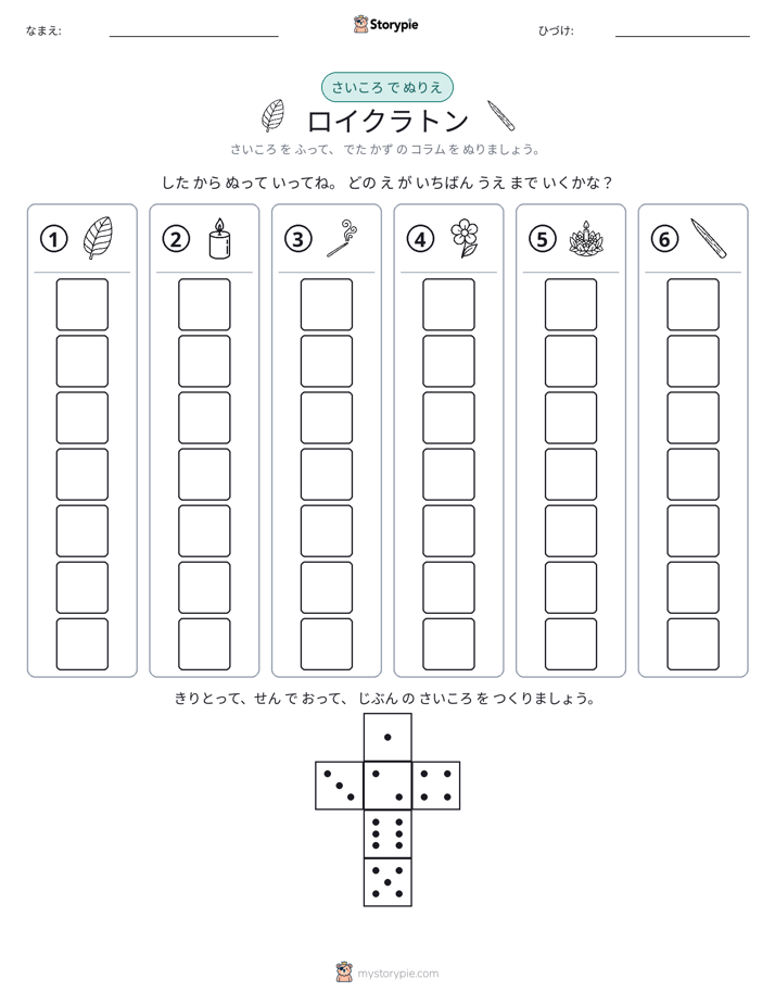 ロール＆カラー