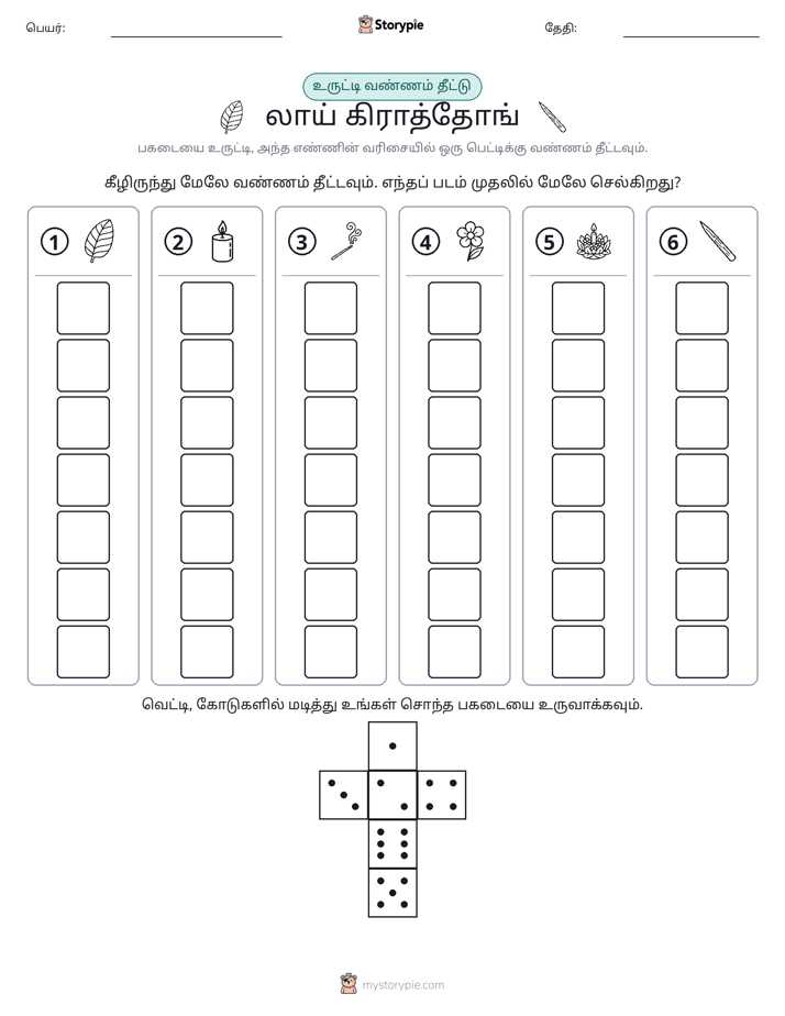 ரோல் & நிறம்