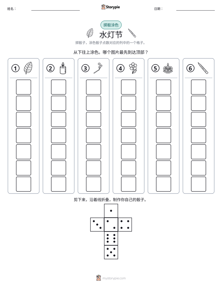 滚动与上色