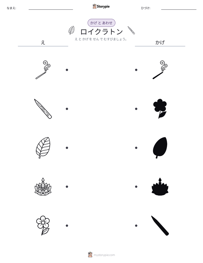 シャドウマッチ