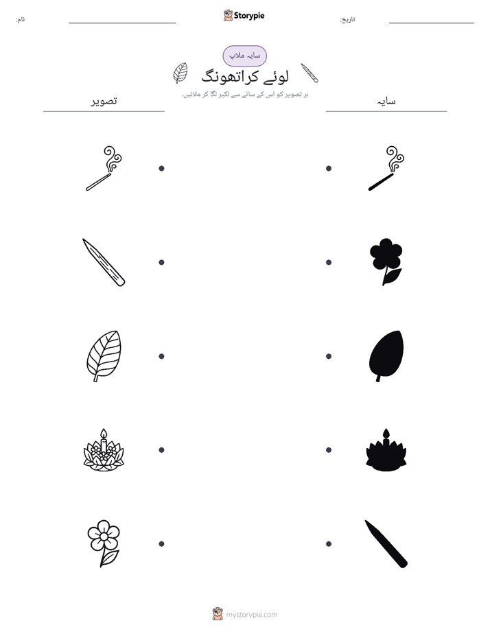 سایہ ملائیں
