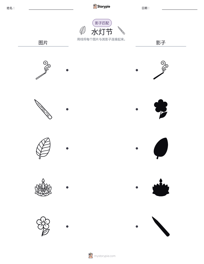 影子匹配
