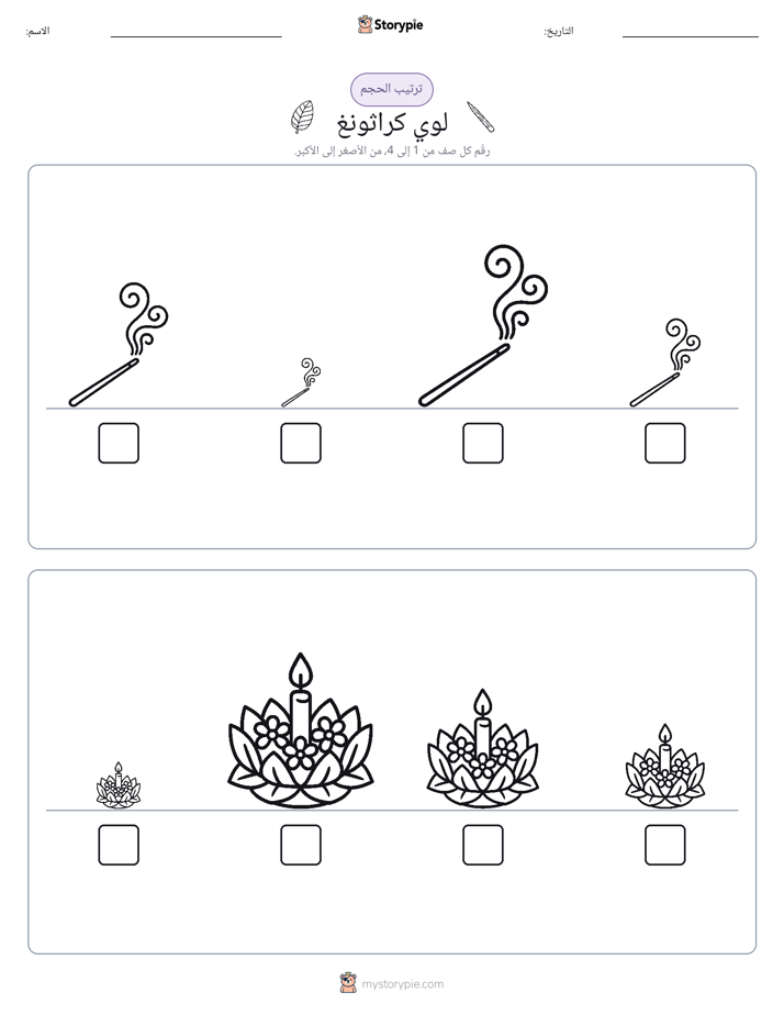 ترتيب الحجم
