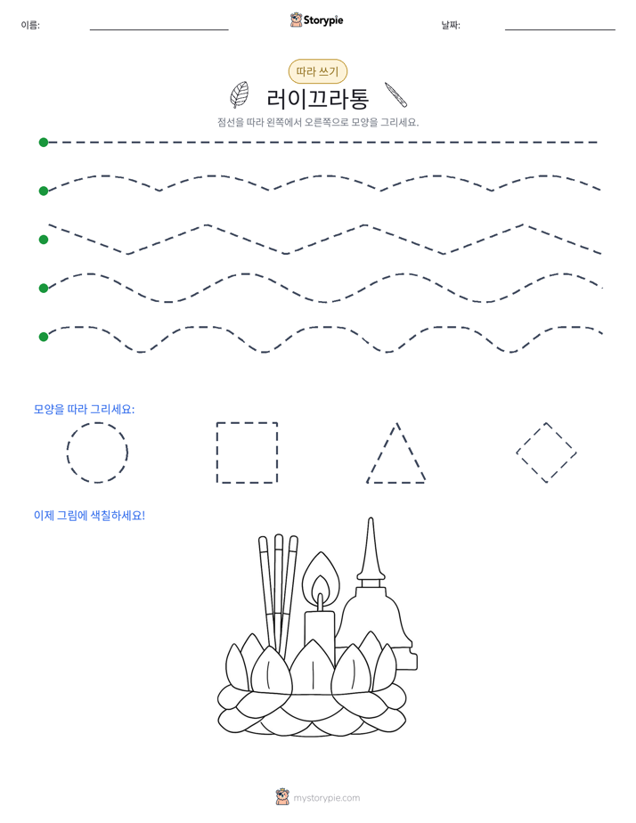 따라 쓰기