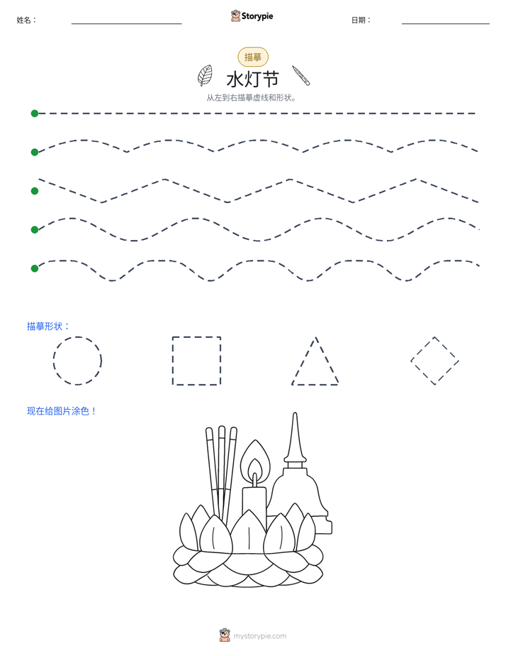 描摹