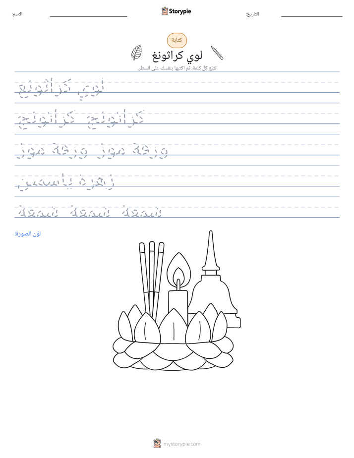 تمرين الكتابة