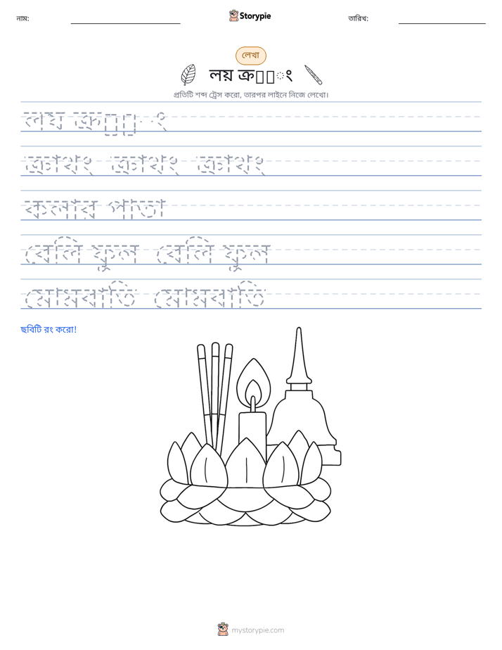 লেখার অনুশীলন