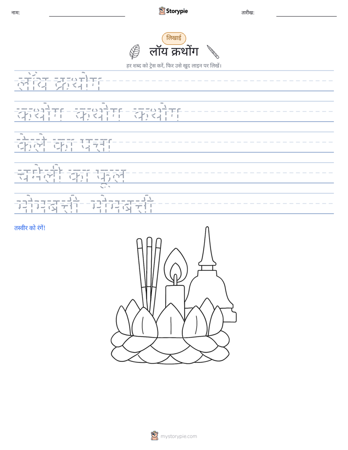 लेखन अभ्यास