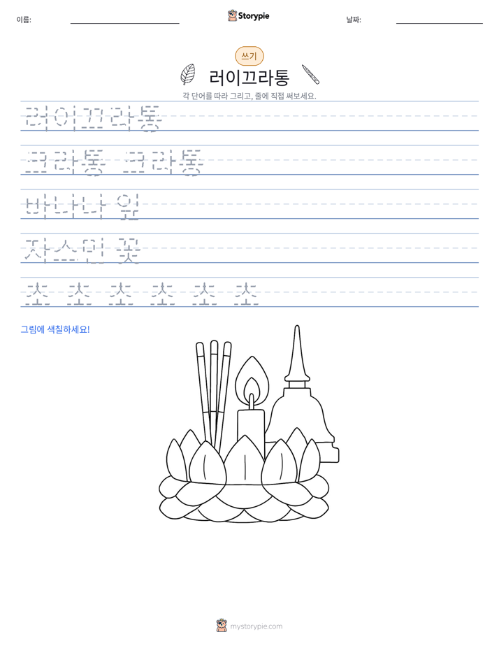 쓰기 연습