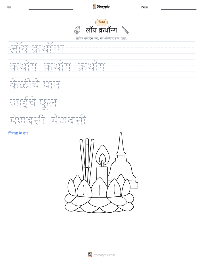 लेखन सराव