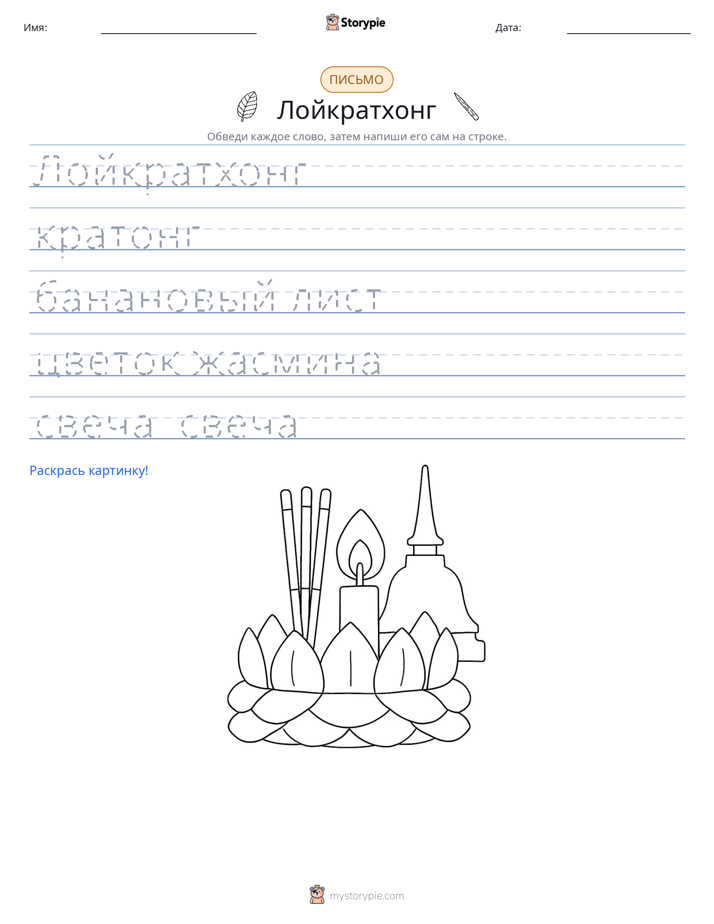 Практика письма