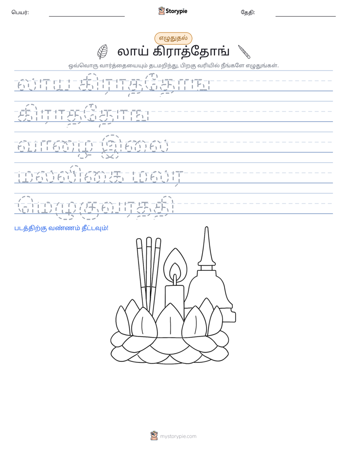 எழுத்து பயிற்சி