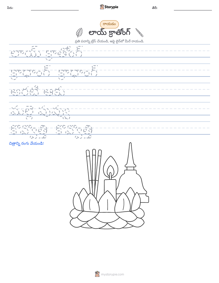 రాయడం సాధన