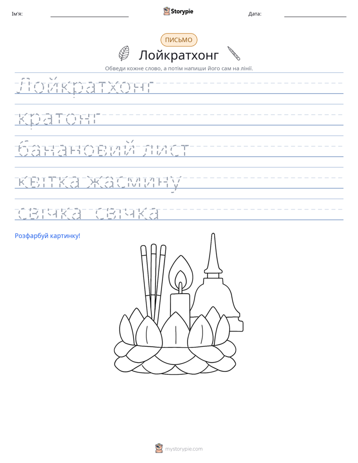 Практика письма