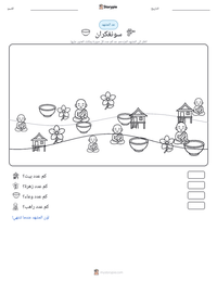 معاينة ورقة العمل القابلة للطباعة سونغكران