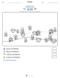 송끄란 인쇄 가능한 워크시트 미리보기