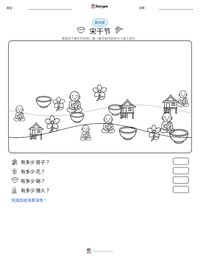 宋干节 可打印工作表预览