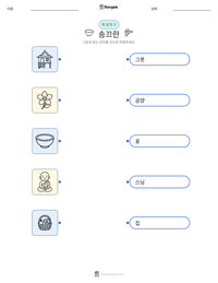 송끄란 인쇄 가능한 워크시트 미리보기