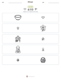 송끄란 인쇄 가능한 워크시트 미리보기