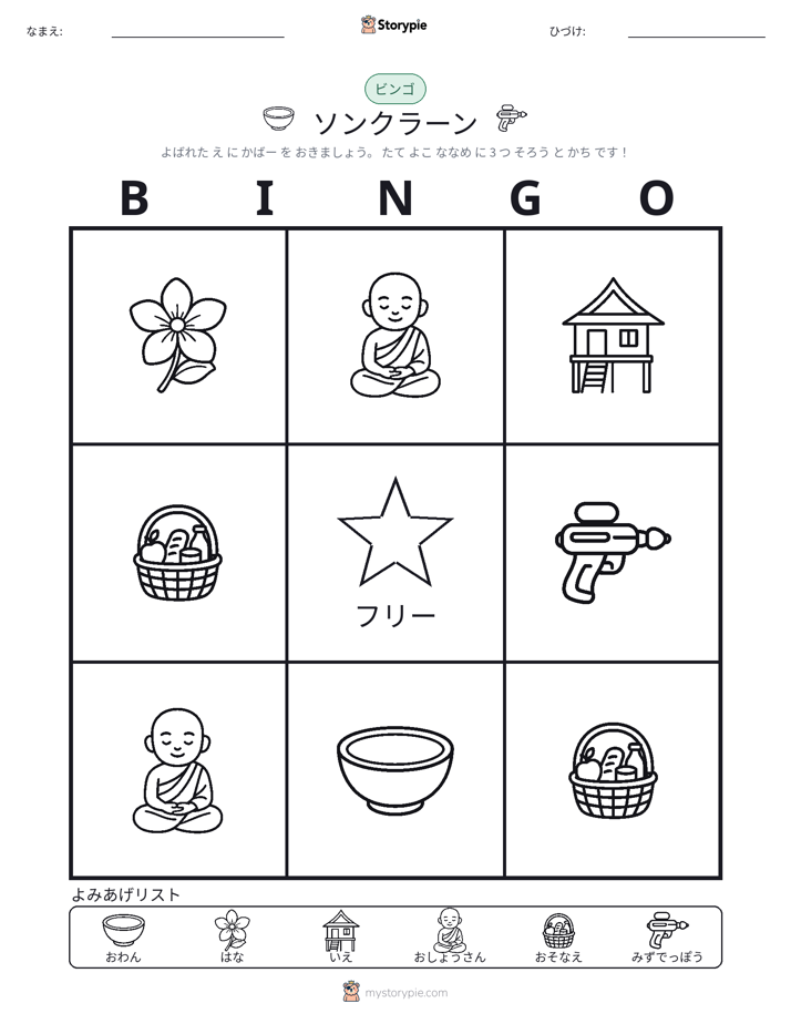 ピクチャービンゴ