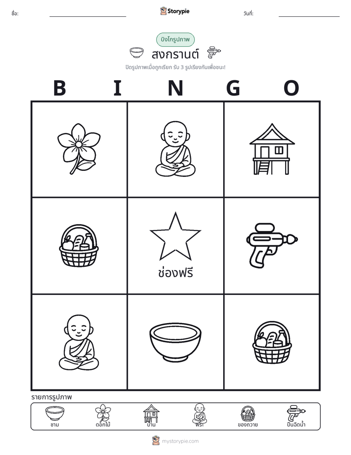 บิงโกภาพ