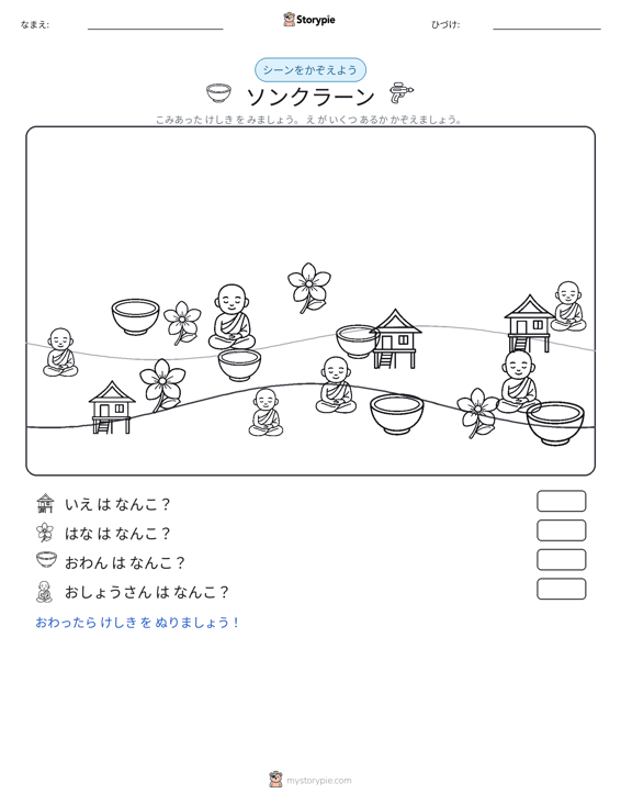 カウントシーン