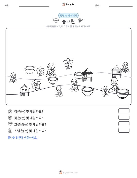 세기 장면
