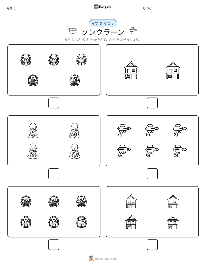 カウント＆ライティング