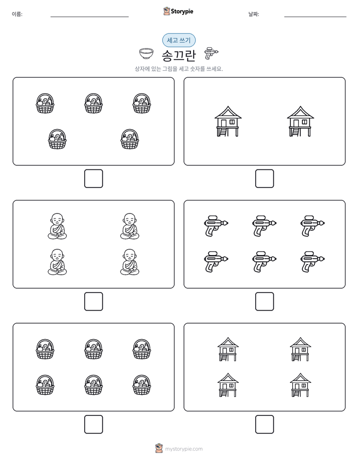 세고 쓰기