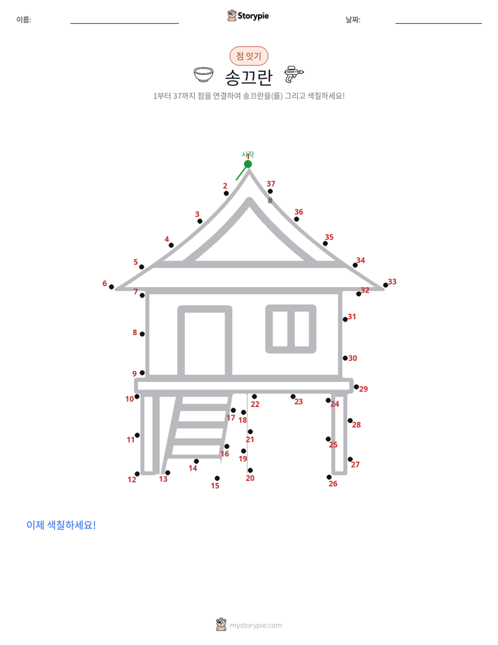 점 연결하기