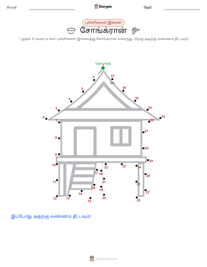 முத்து இணைப்பு