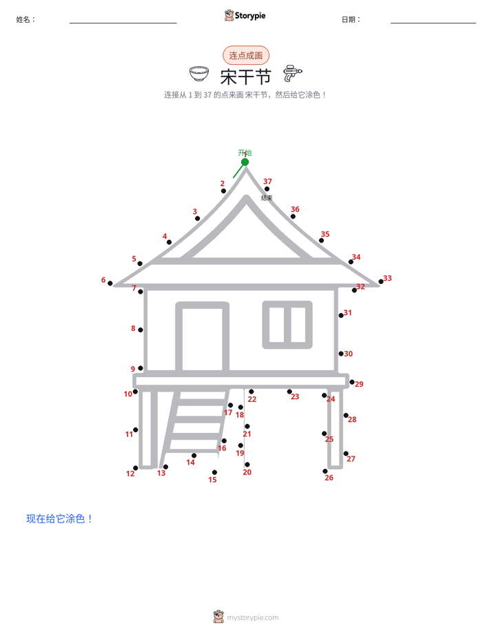 连点成线