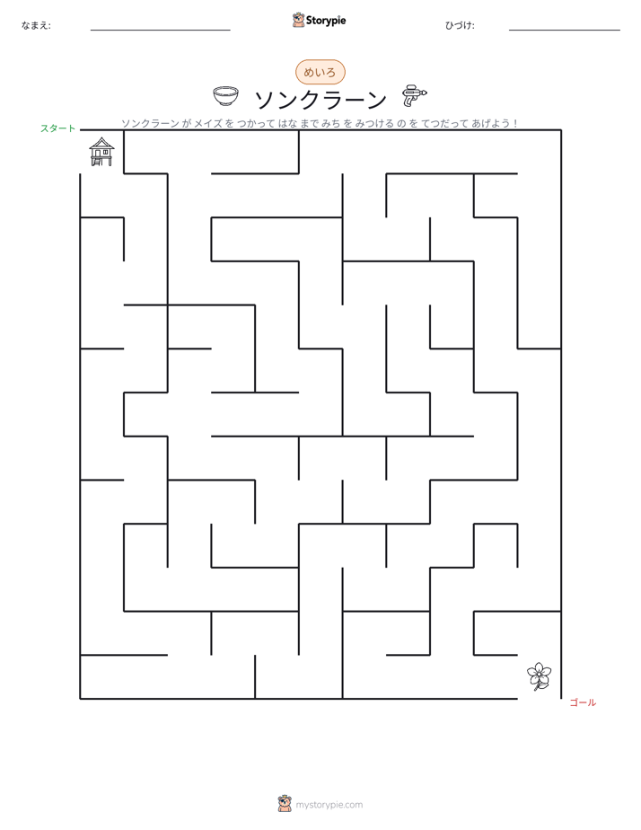 迷路