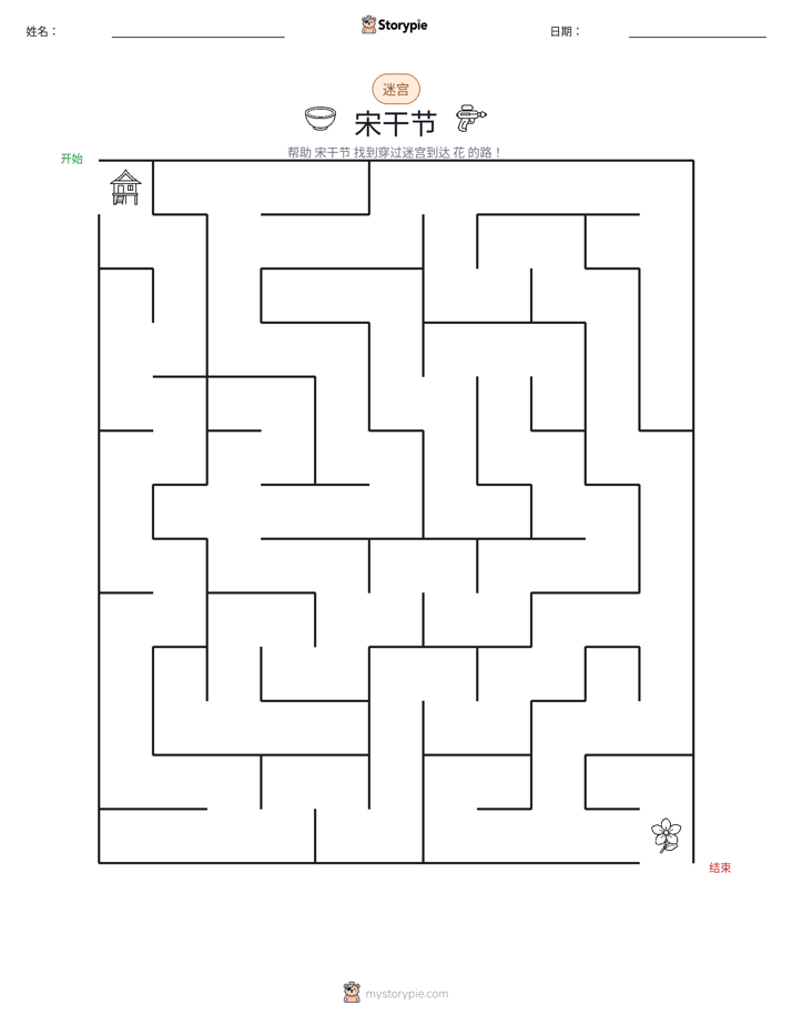 迷宫