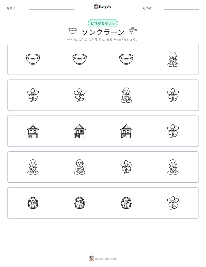 異なるものを見つけよう