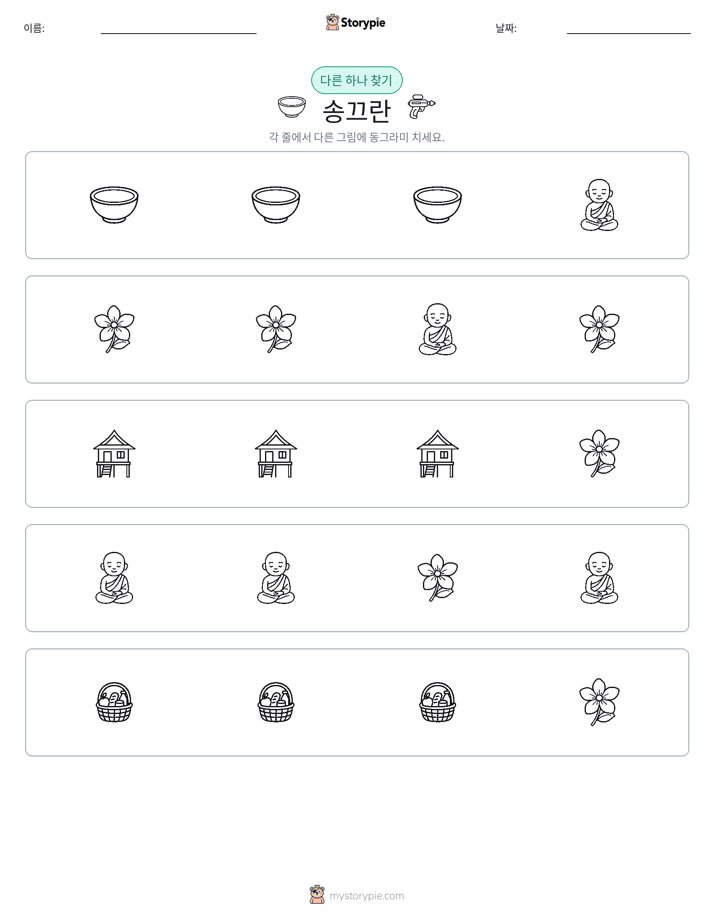 이상한 것 찾기
