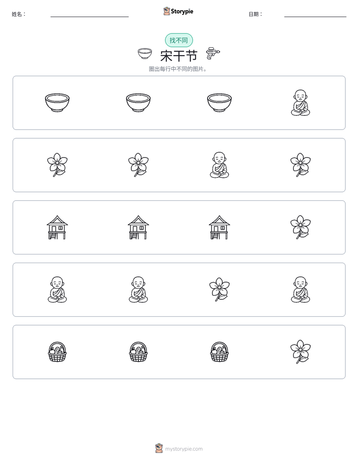 找不同