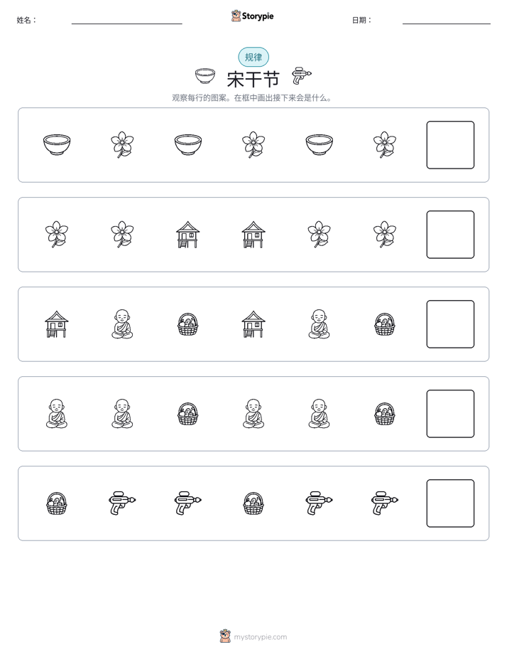 模式