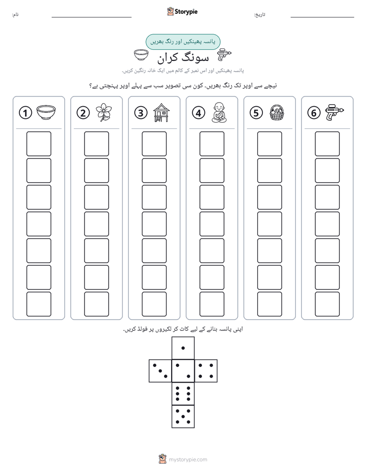 رول اور رنگ